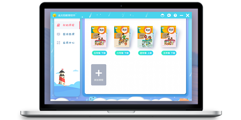 金太陽教育軟件 啟迪智慧，點(diǎn)亮未來